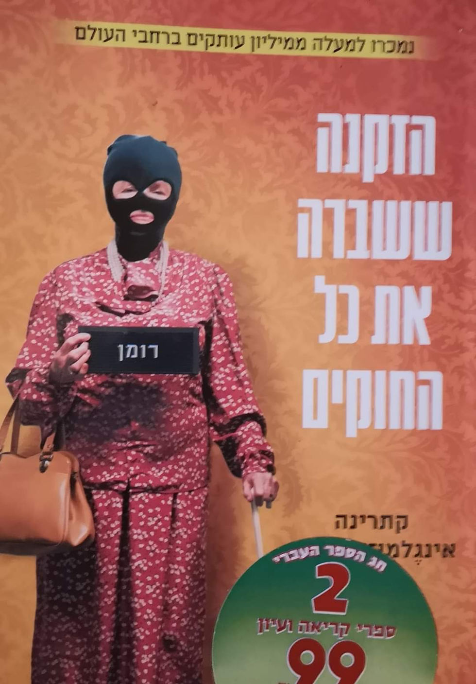תמונה ממוזערת: קתרינה אינגלמן סונדברג - הזקנה ששברה את כל החוקים