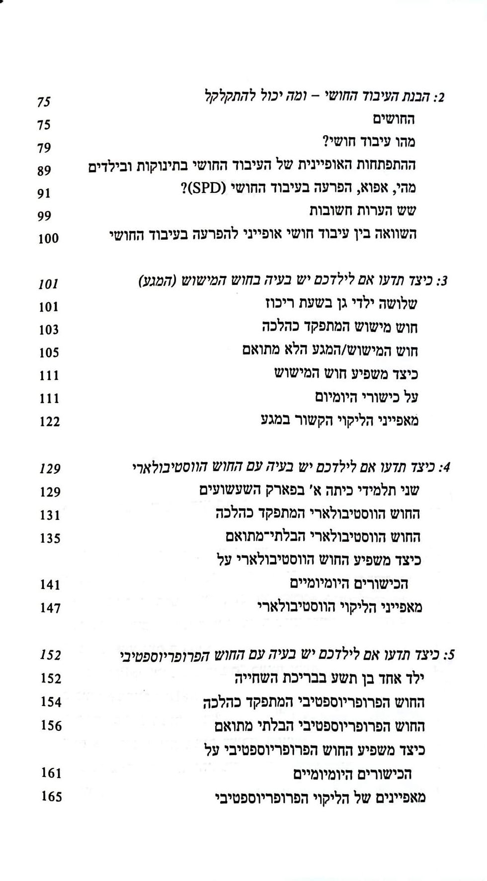 תמונה ממוזערת: קרול סטוק קרנוביץ - הילד הלא מתואם