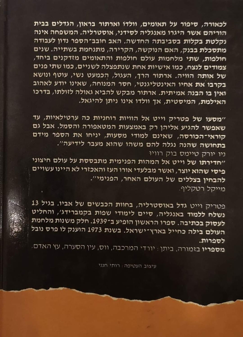 תמונה ממוזערת: פטריק וייט - גולת המאנדלה