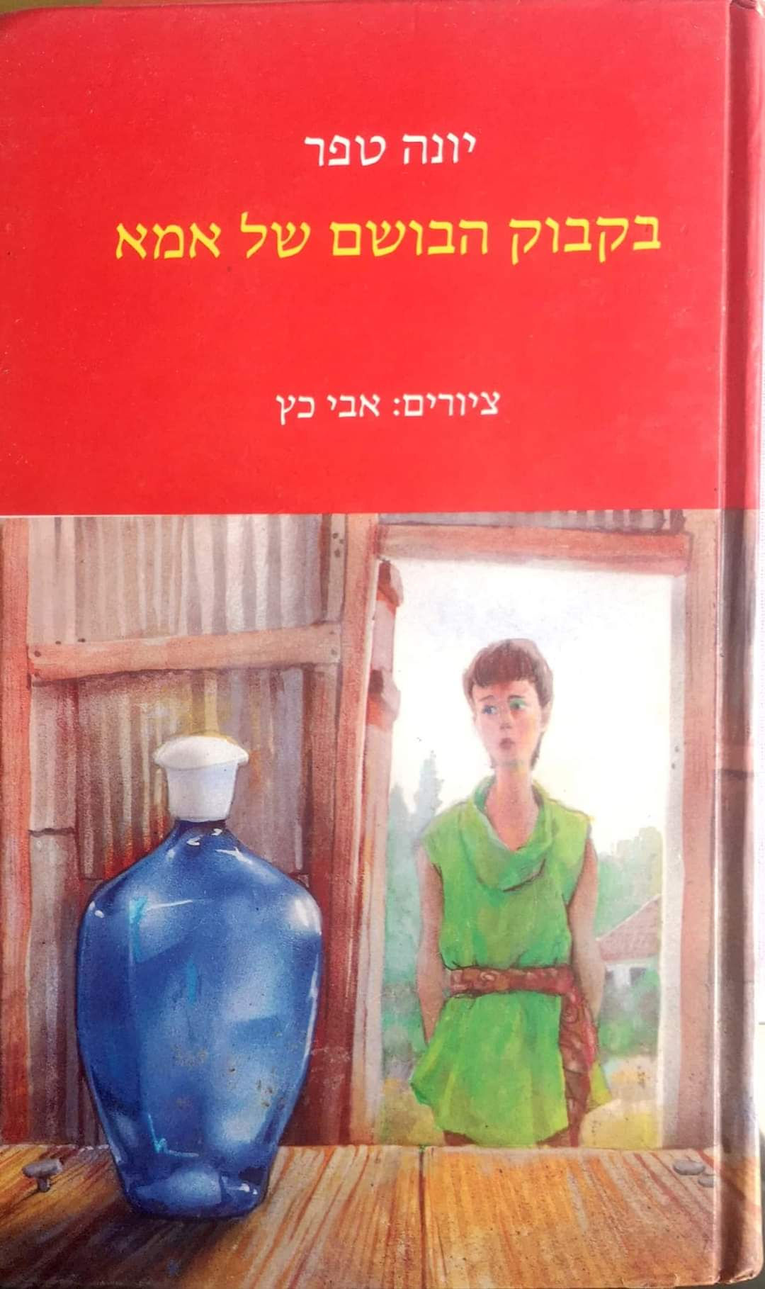 יונה טפר - בקבוק הבושם של אמא