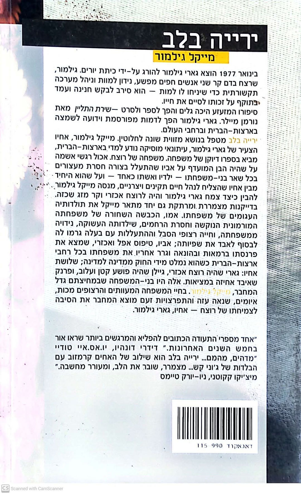 תמונה ממוזערת: מייקל גילמור - ירייה בלב