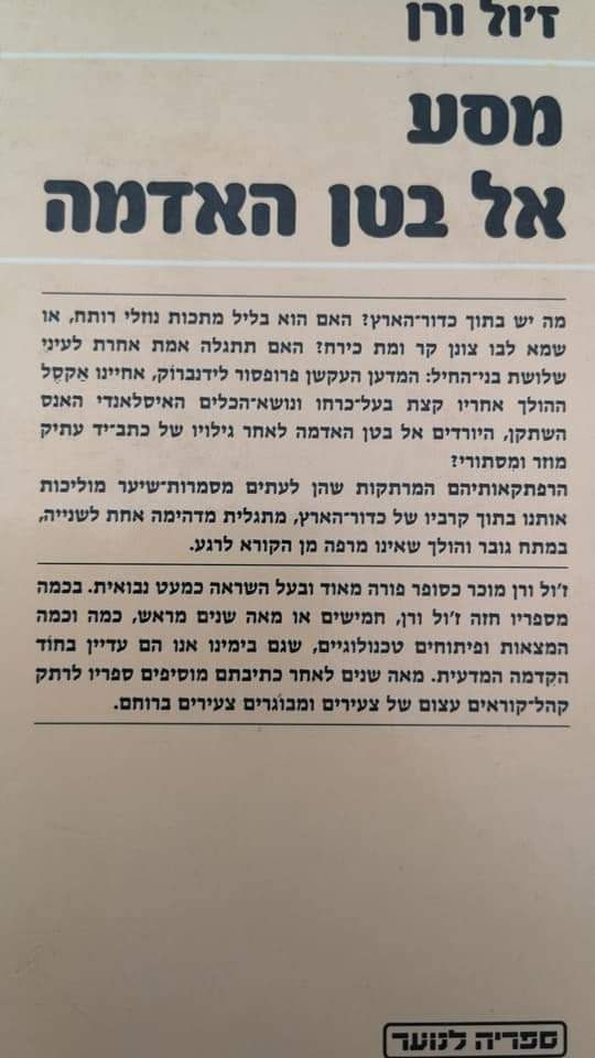 תמונה ממוזערת: ז'ול ורן - מסע אל בטן האדמה