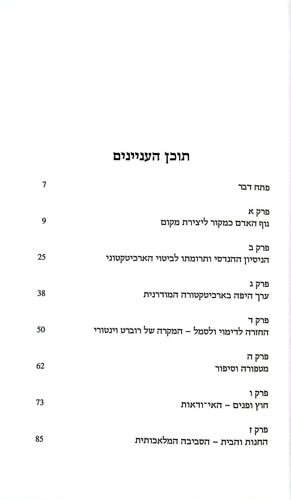תמונה ממוזערת: בילו בליך - רעיון, כוונה ומעשה בארכיטקטורה