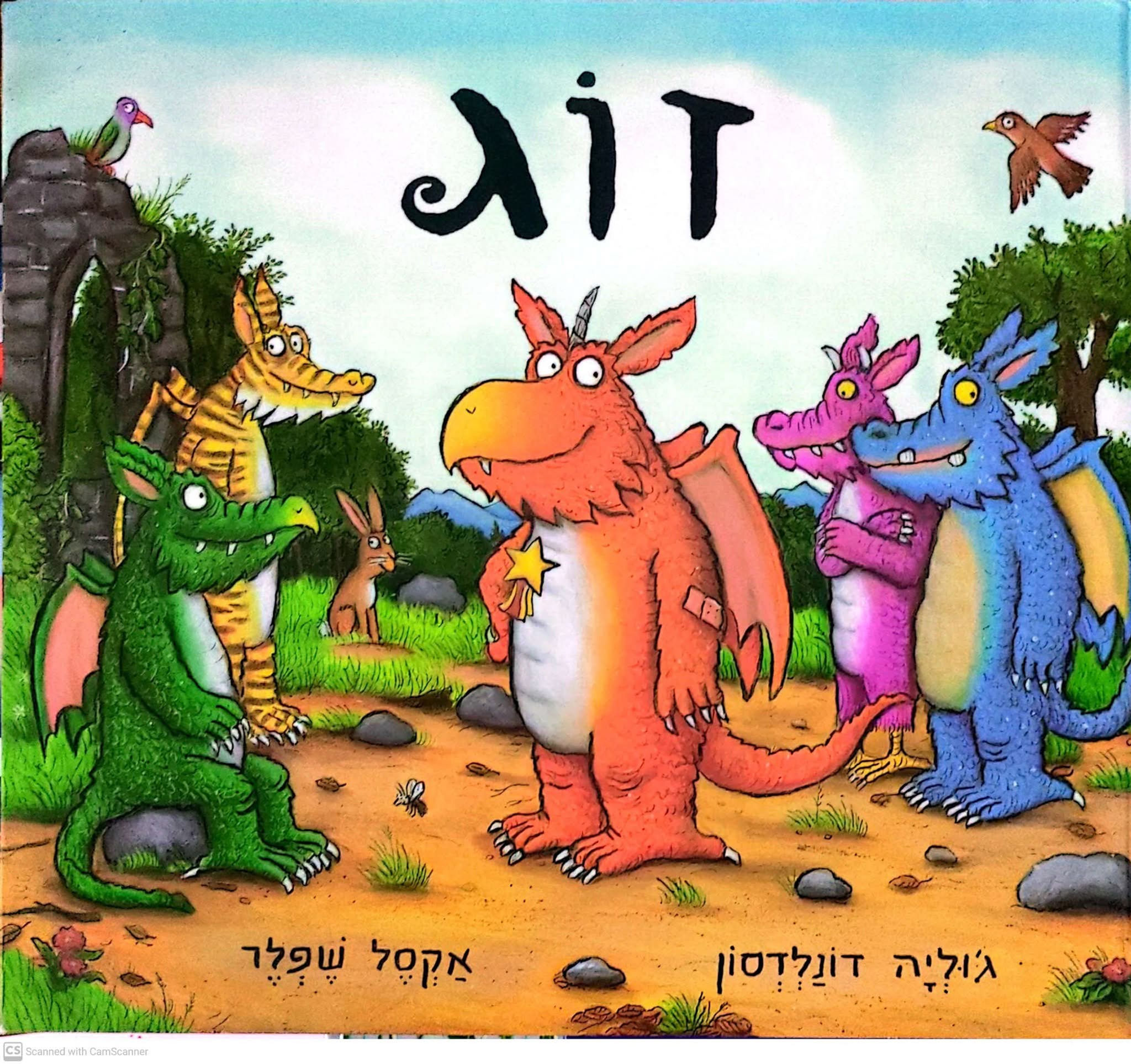 ג'וליה דונלדסון - זוג