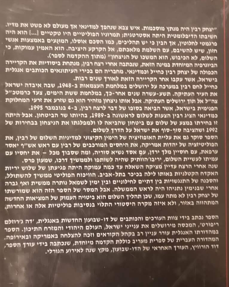 תמונה ממוזערת: דוד הורוויץ (עורך) - משימה בלתי גמורה: חייו ומותו של יצחק רבין