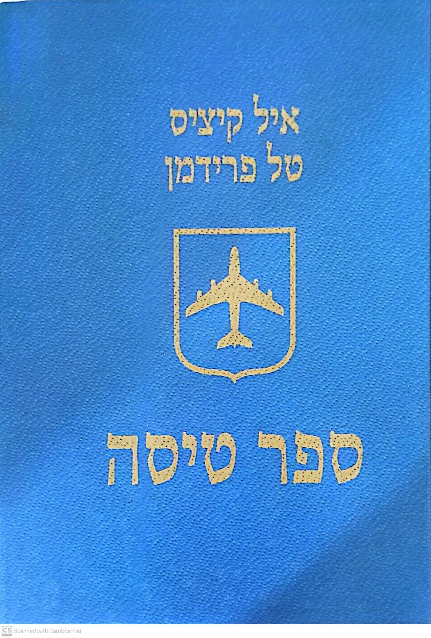 איל קיציס וטל פרידמן - ספר טיסה