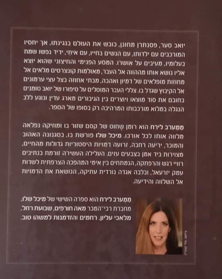 תמונה ממוזערת: מיכל שלו - ממערב לירח