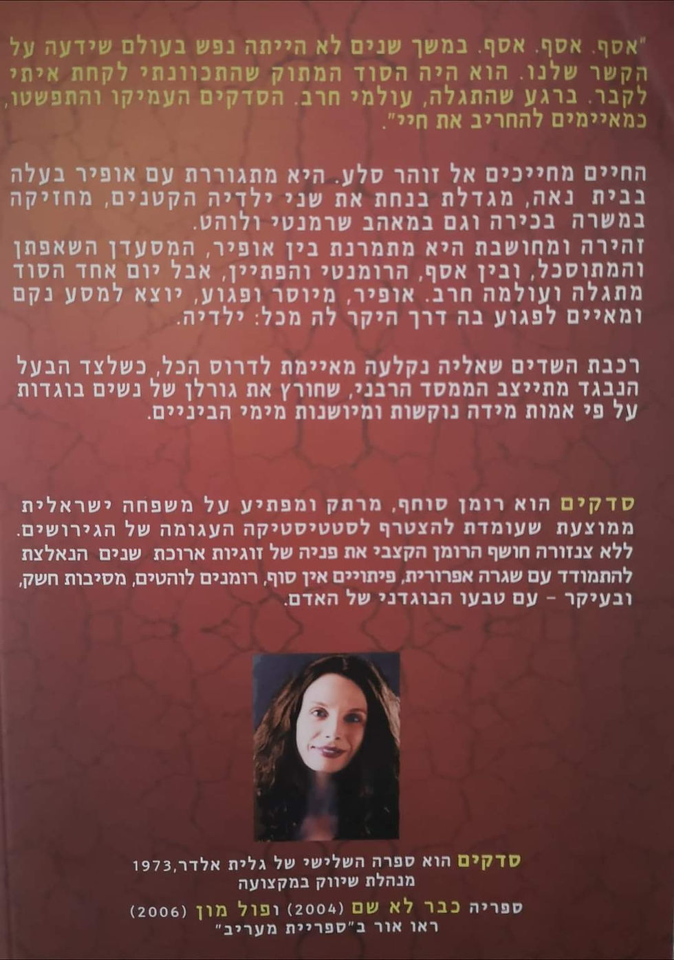 תמונה ממוזערת: גלית אלדר - סדקים
