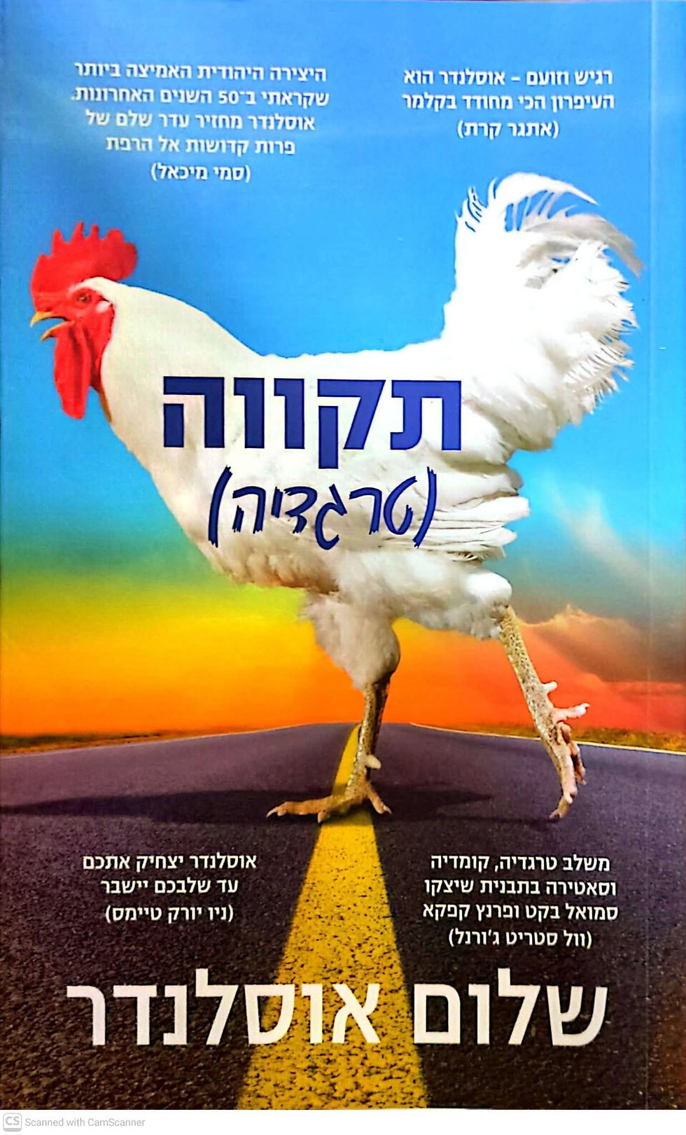 תמונה ממוזערת: שלום אוסלנדר - תקווה (טרגדיה) 