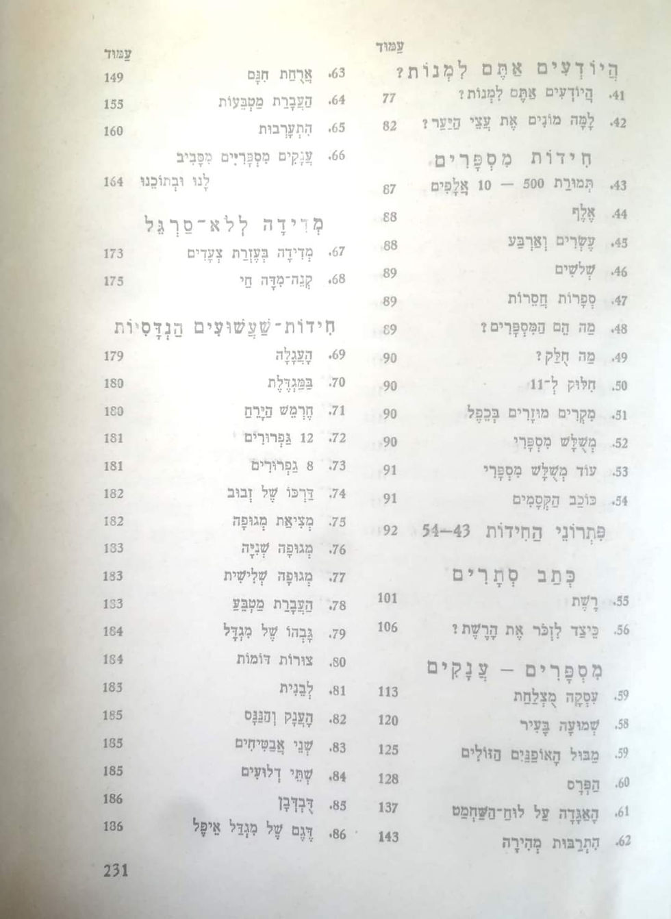 תמונה ממוזערת: י. פרלמן - מתמטיקה מבדחת
