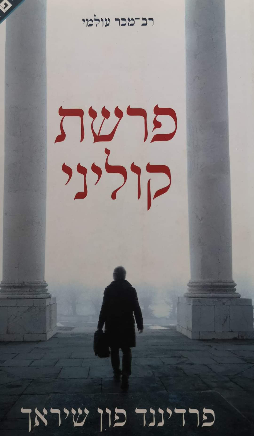 פרדיננד פון שיראך - פרשת קוליני