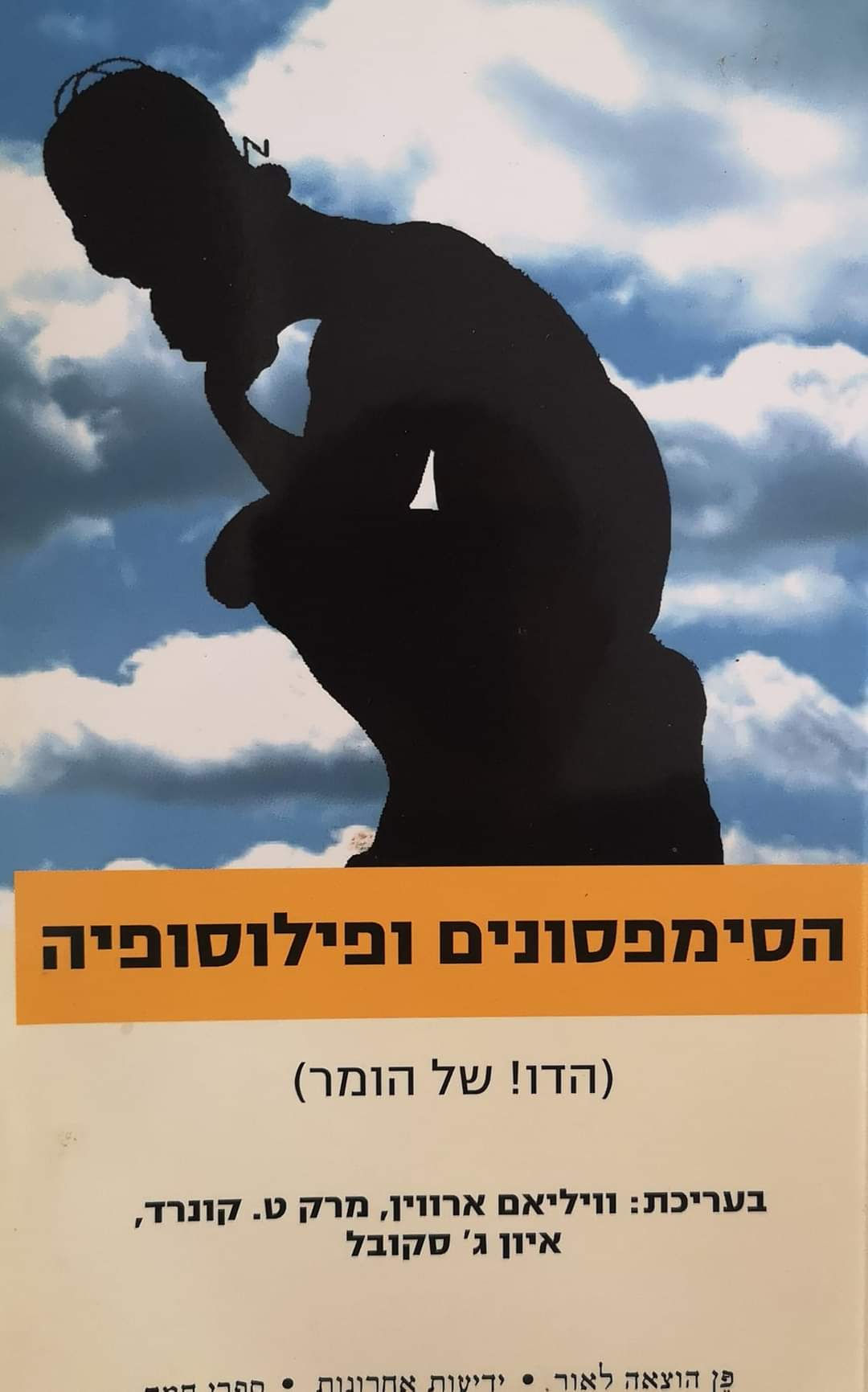 וויליאם ארווין (עורך) - הסימפסונים ופילוסופיה