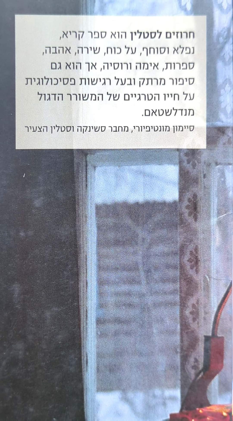 תמונה ממוזערת: רוברט ליטל - חרוזים לסטלין