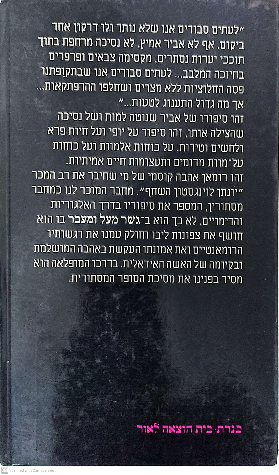 תמונה ממוזערת: ריצ'ארד באך - גשר מעל ומעבר