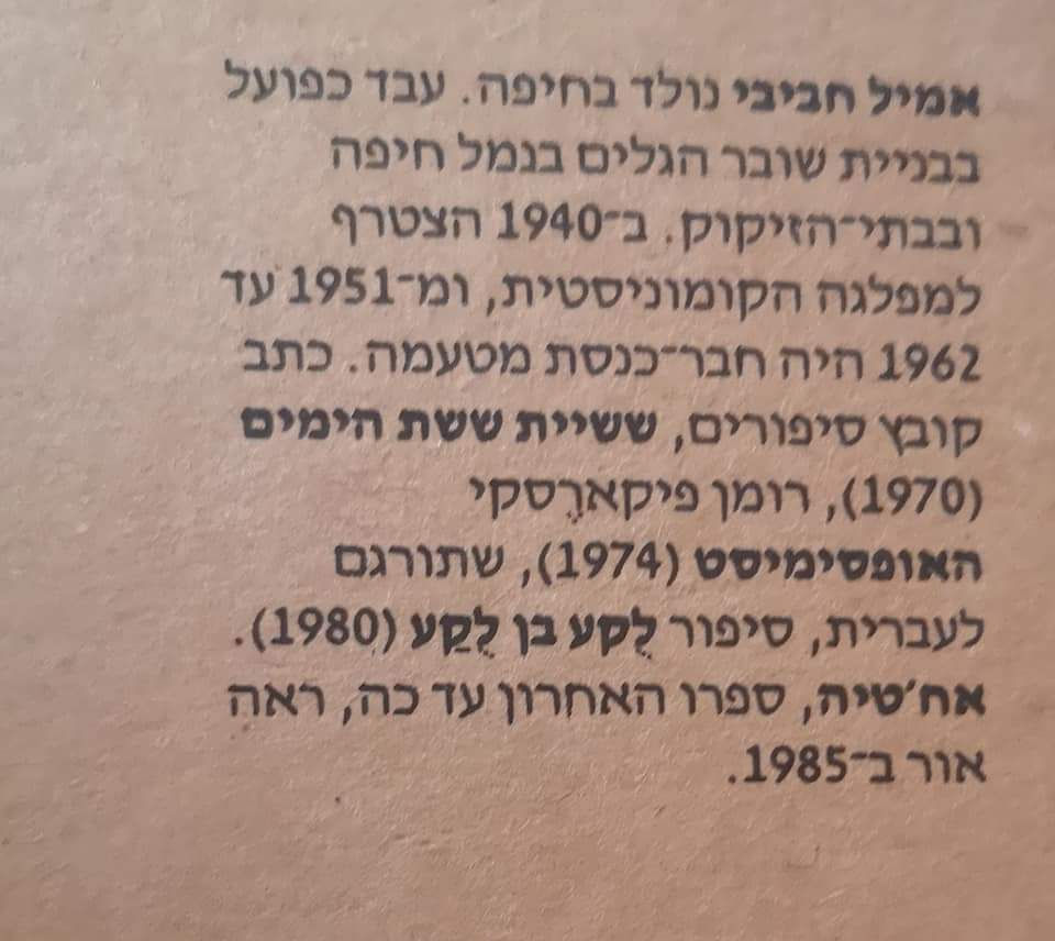תמונה ממוזערת: אמיל חביבי - אח'טיה