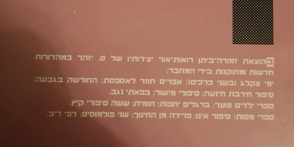 תמונה ממוזערת: ס. יזהר - בטרם יציאה /חבקוק/השבוי