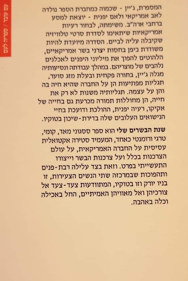 תמונה ממוזערת: רות ל. אוזקי - שנת הבשרים שלי