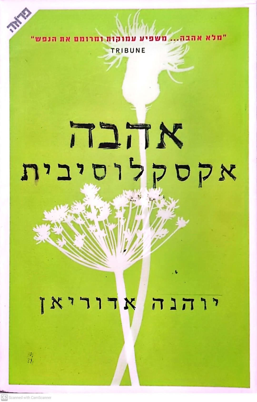 יוהנה אדוריאן - אהבה אקסקלוסיבית