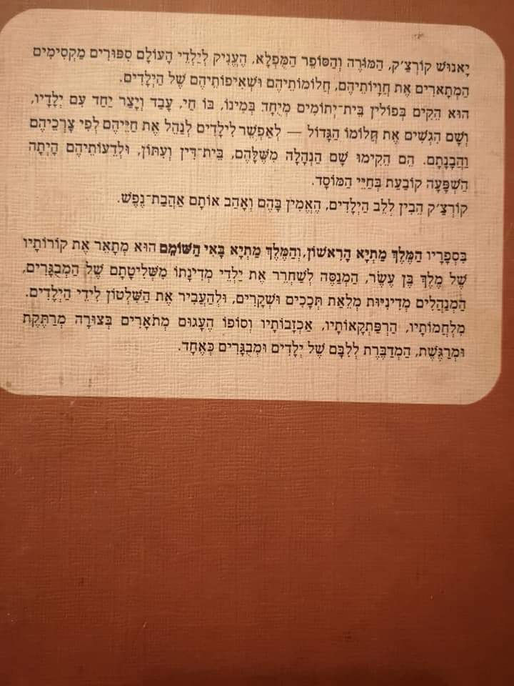 תמונה ממוזערת: יאנוש קורצ'ק - המלך מתיא הראשון (שני חלקים) 