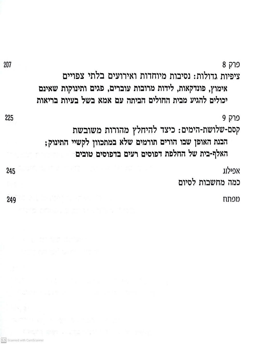 תמונה ממוזערת: טרייסי הוג - סודותיה של הלוחשת לתינוקות