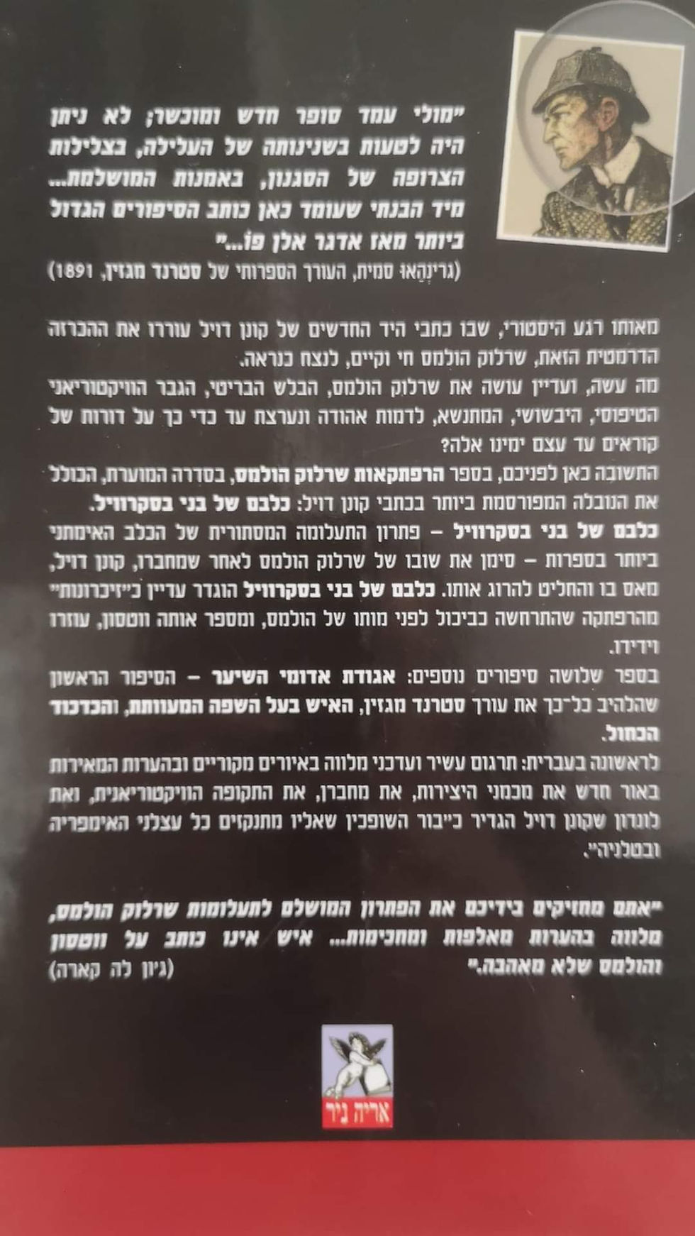 תמונה ממוזערת: ארתור קונן דויל - כלבם של בני בסקרוויל ועוד סיפורים