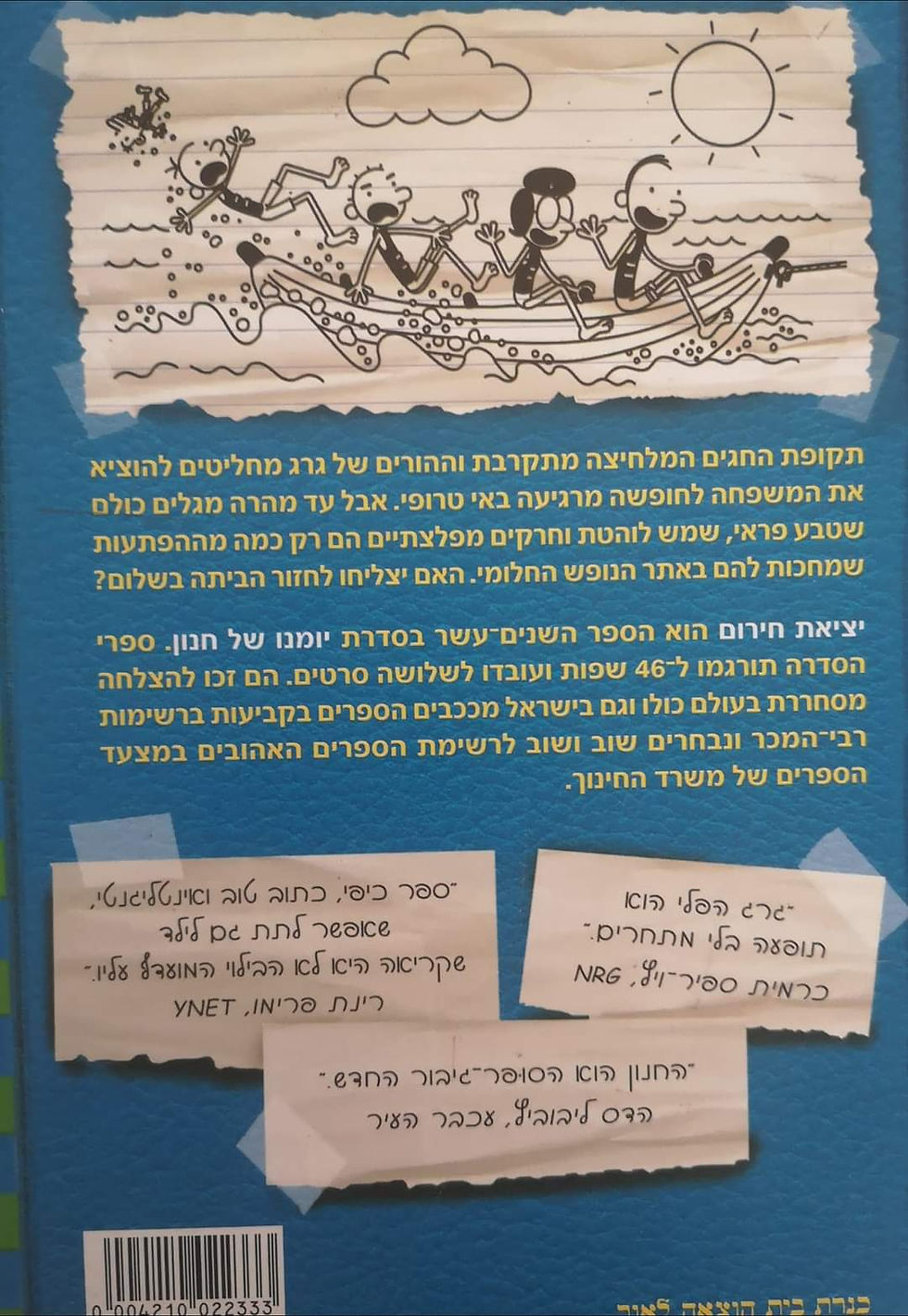 תמונה ממוזערת: ג'ף קיני - יומנו של חנון : יציאת חירום
