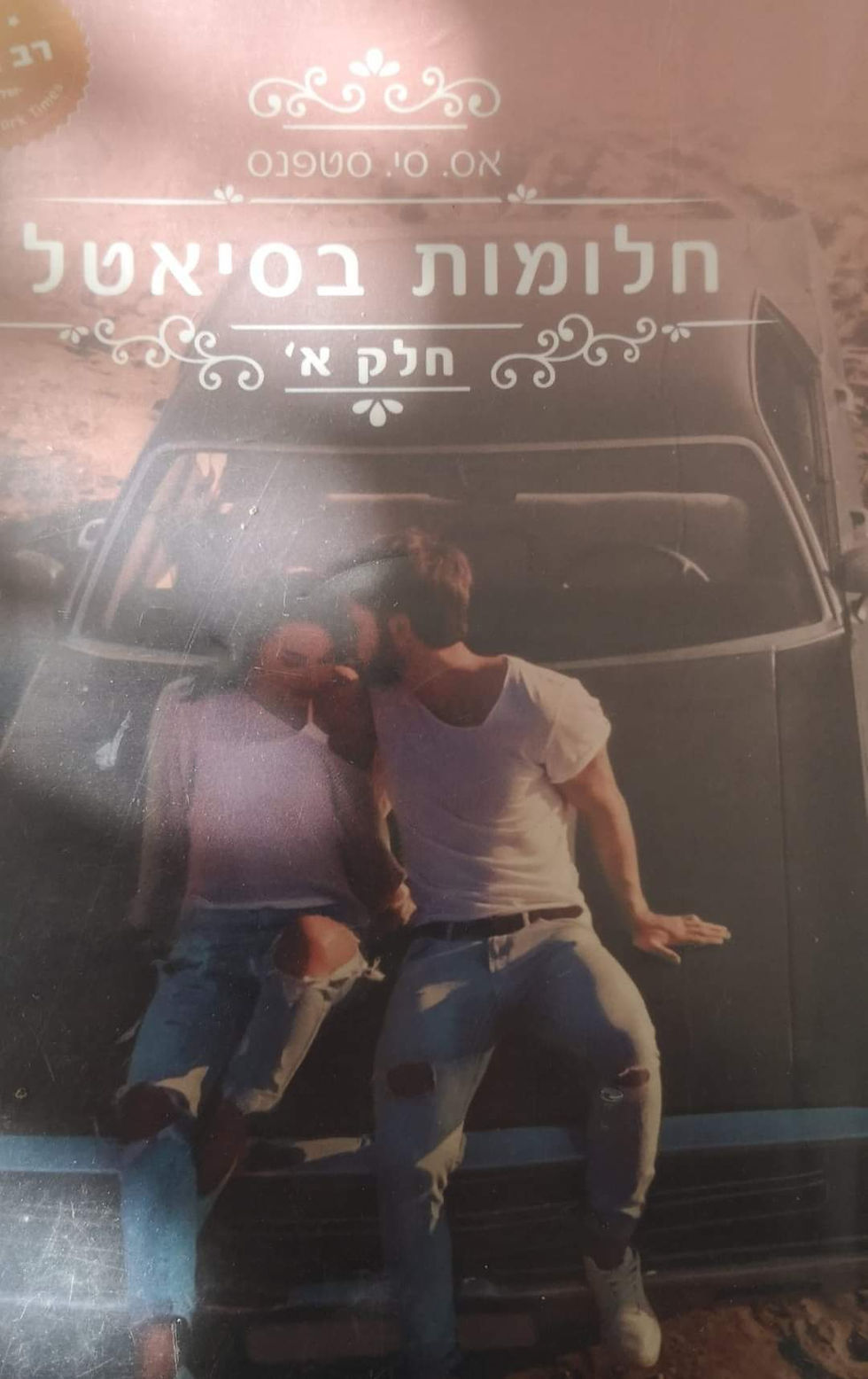 תמונה ממוזערת: אס. סי סטפנס - חלומות בסיאטל חלק א'