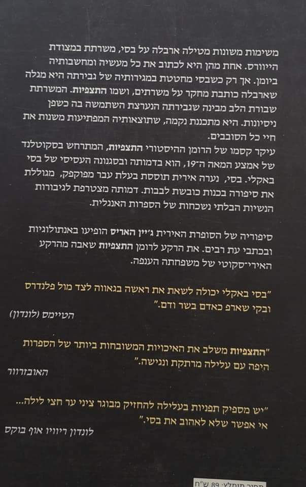 תמונה ממוזערת: ג'יין האריס - התצפיות