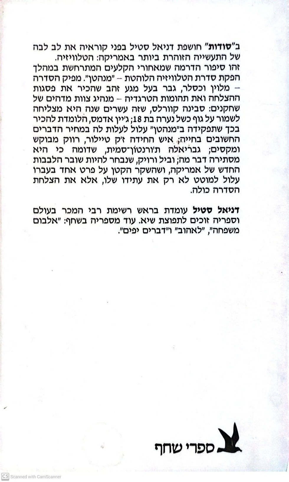תמונה ממוזערת: דניאל סטיל - סודות
