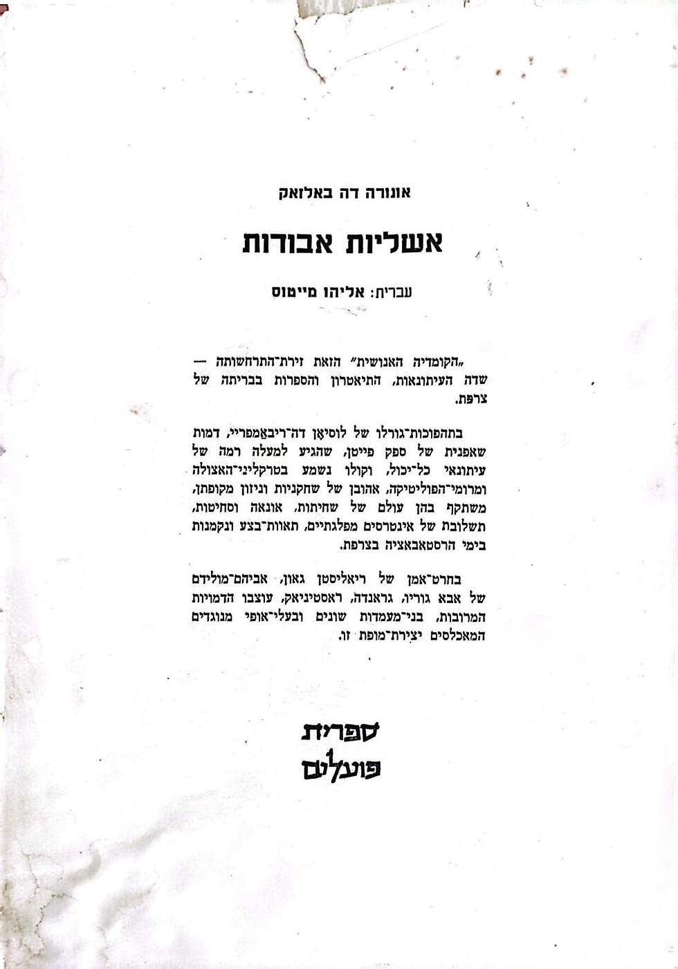 תמונה ממוזערת: בלזק - אשליות אבודות