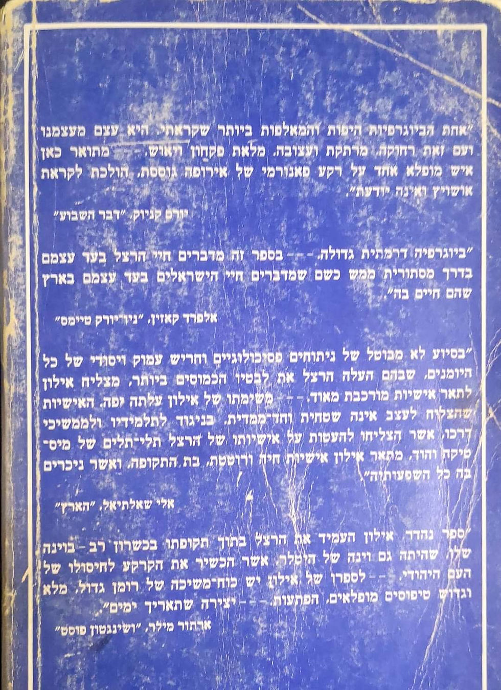 תמונה ממוזערת: עמוס אילון - הרצל