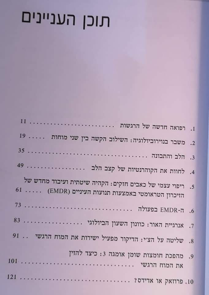 תמונה ממוזערת: ד"ר דויד סרוואן שרייבר - ללא פרויד, ללא פרוזאק