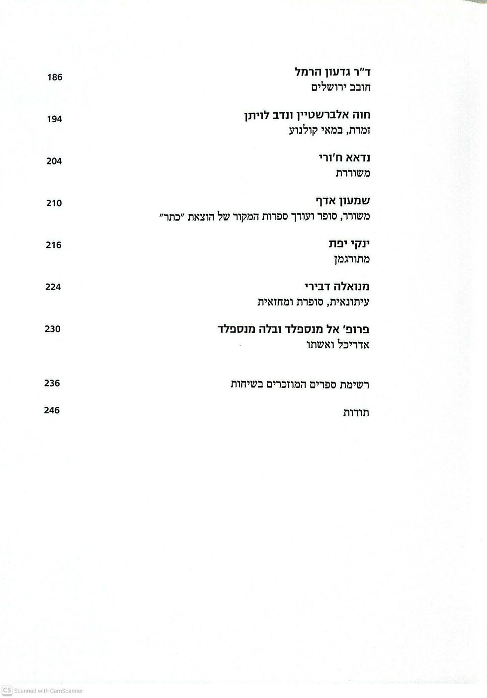 תמונה ממוזערת: מיכל יפת - חיים עם ספרים: 29 שיחות עם אוהבי ספר