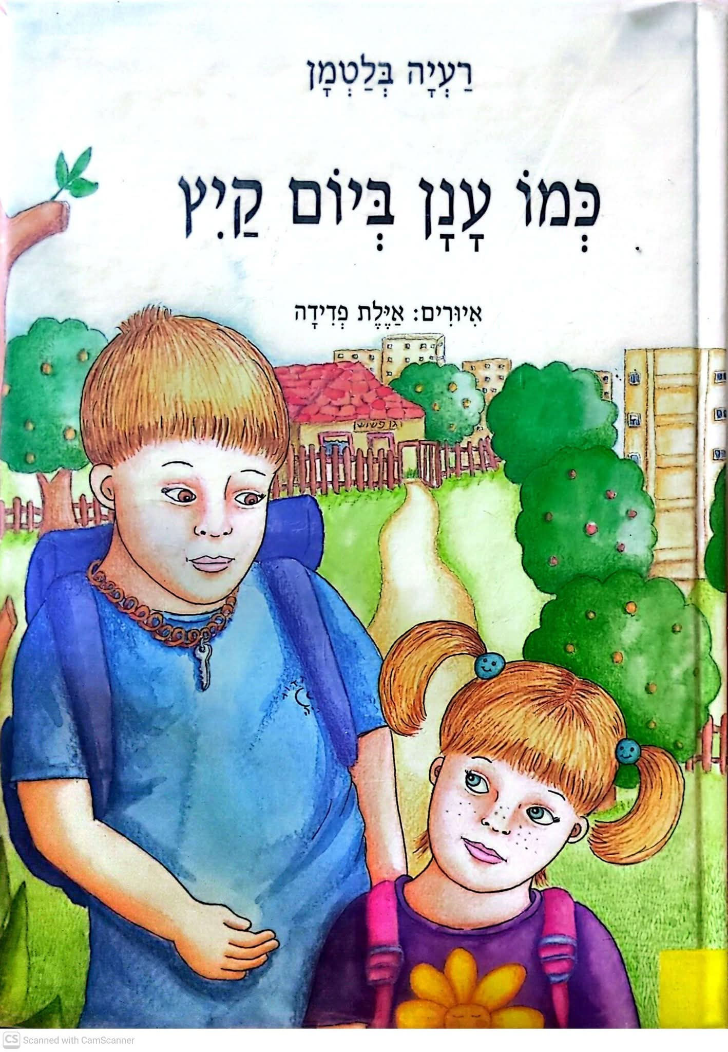 רעיה בלטמן - כמו ענן ביום קיץ