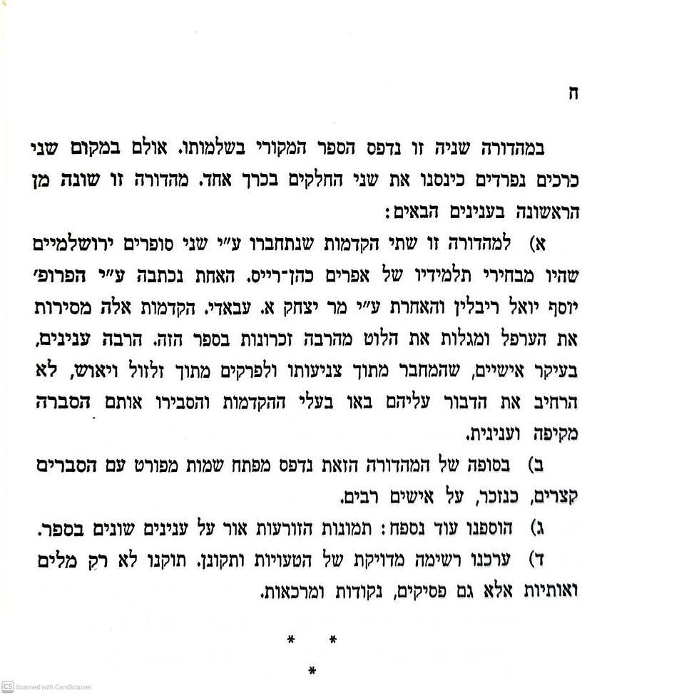 תמונה ממוזערת: אפרים כהן רייס - מזכרונות איש ירושלים