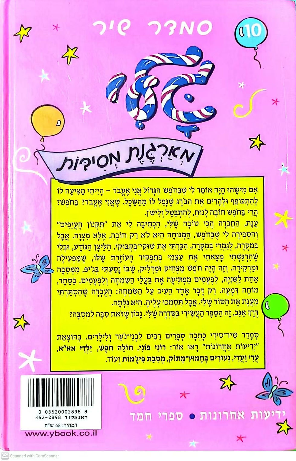 תמונה ממוזערת: סמדר שיר - גלי מארגנת מסיבות