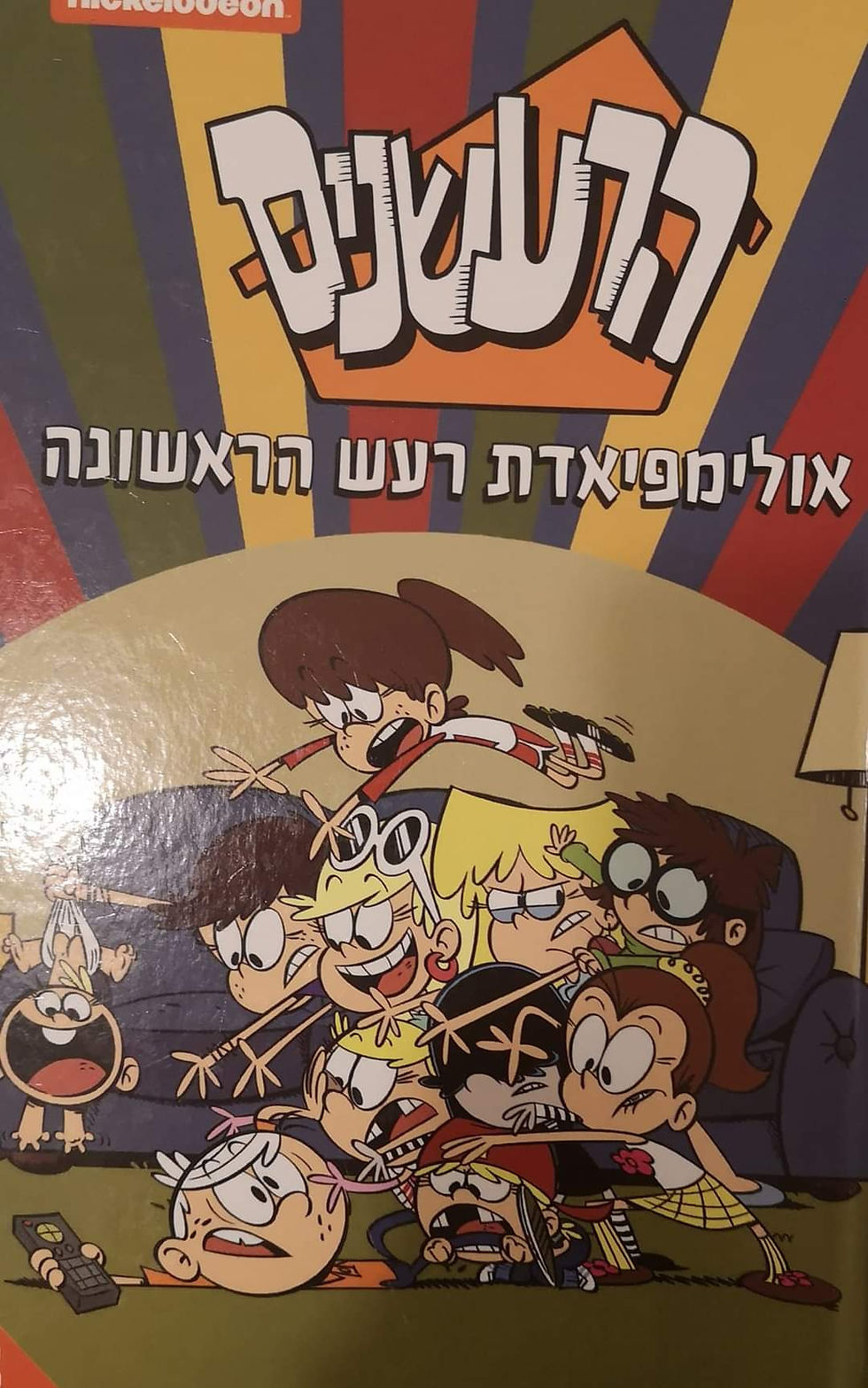 ניקולודיאון - הרעשנים 5: אולימפיאדת רעש הראשונה