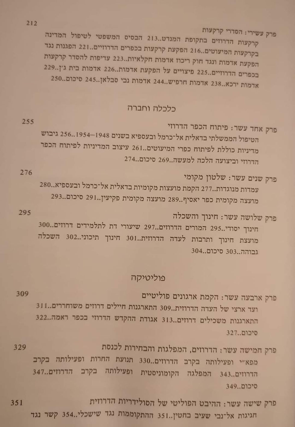 תמונה ממוזערת: שמעון אביבי - טס נחושת: המדיניות הישראלית כלפי העדה הדרוזית 1948-1967