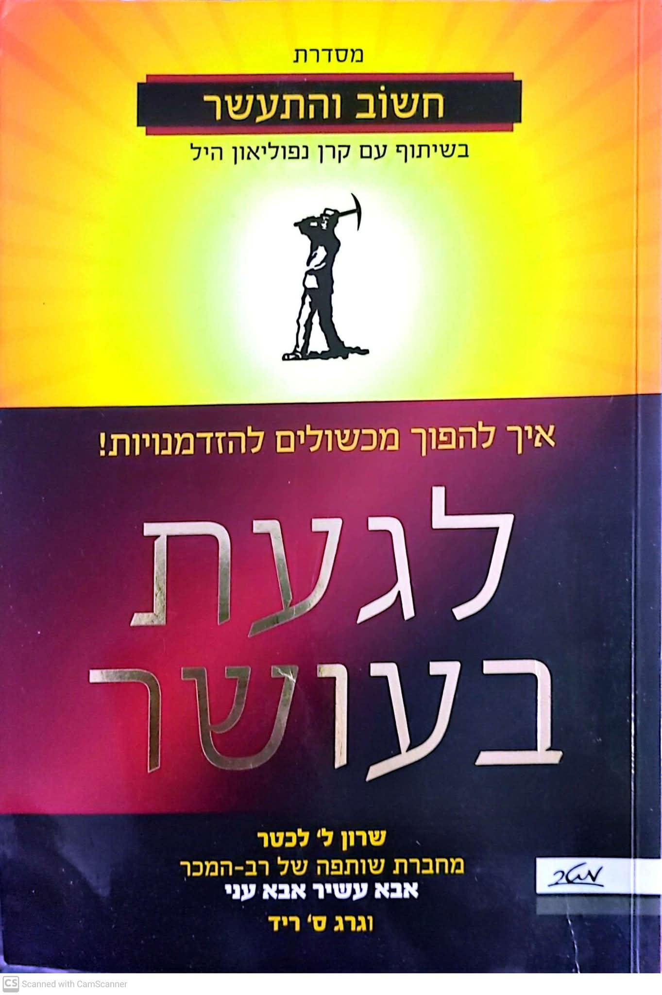 שרון ל' לכטר - לגעת בעושר