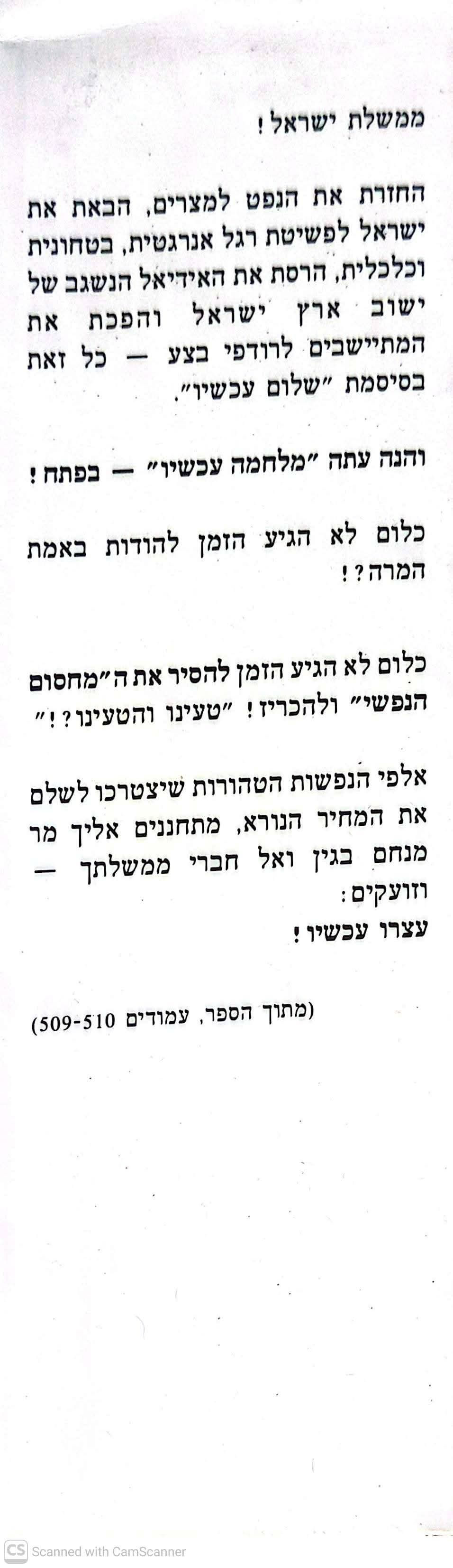 תמונה ממוזערת: הרב שלום דב וולפא - שלום שלום ואין שלום