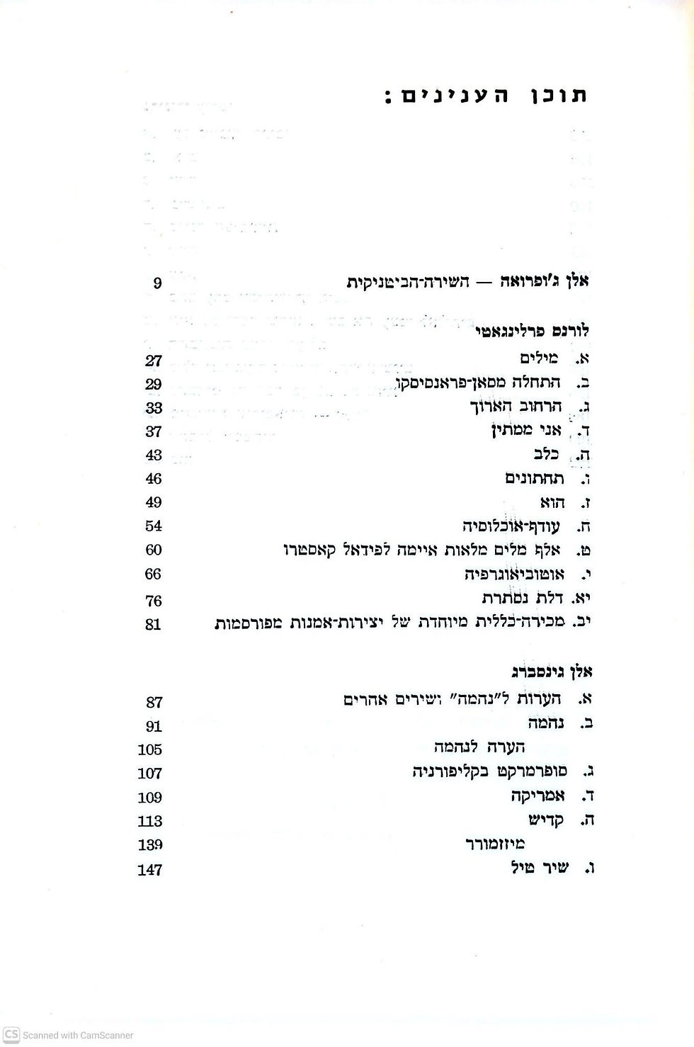 תמונה ממוזערת: לורנס פרלינגאטי / א. גינסבורג / ג. קורסו - נהמה: שירה ביטניקית אמריקנית