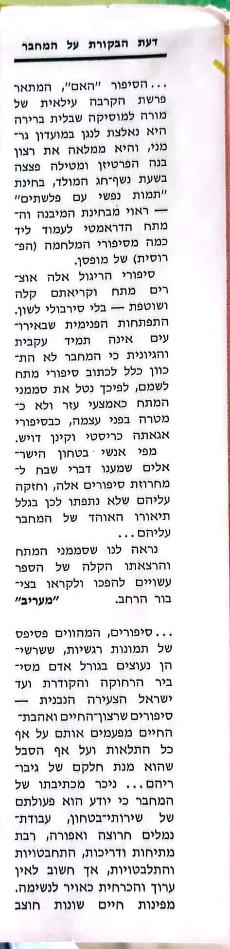 תמונה ממוזערת: ס. ארקדי - חיים קצרים: ארבע עשר סיפורים
