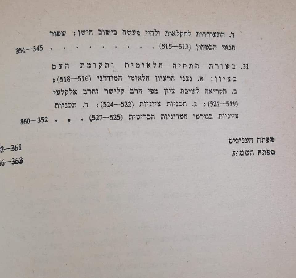 תמונה ממוזערת: ד"ר מ. הנדל - הסטוריה ישראלית וכללית כרך ד: ממחצית המאה ה 18 עד מחצית המאה ה 19 