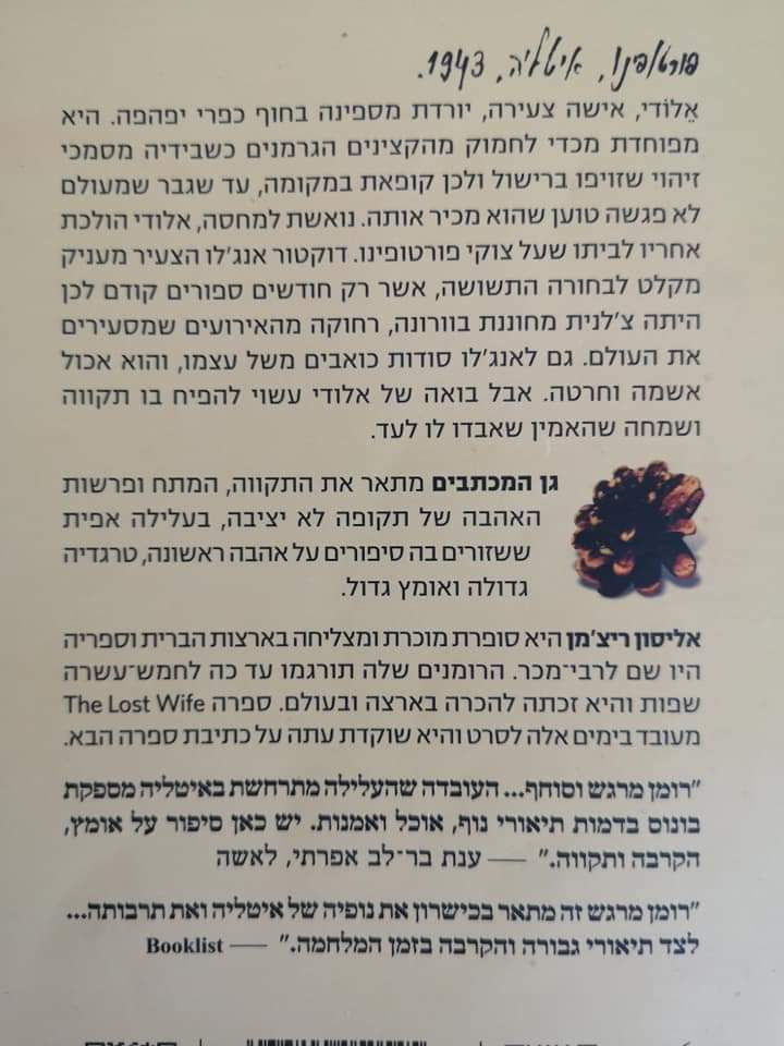 תמונה ממוזערת: אליסון ריצ'מן - גן המכתבים