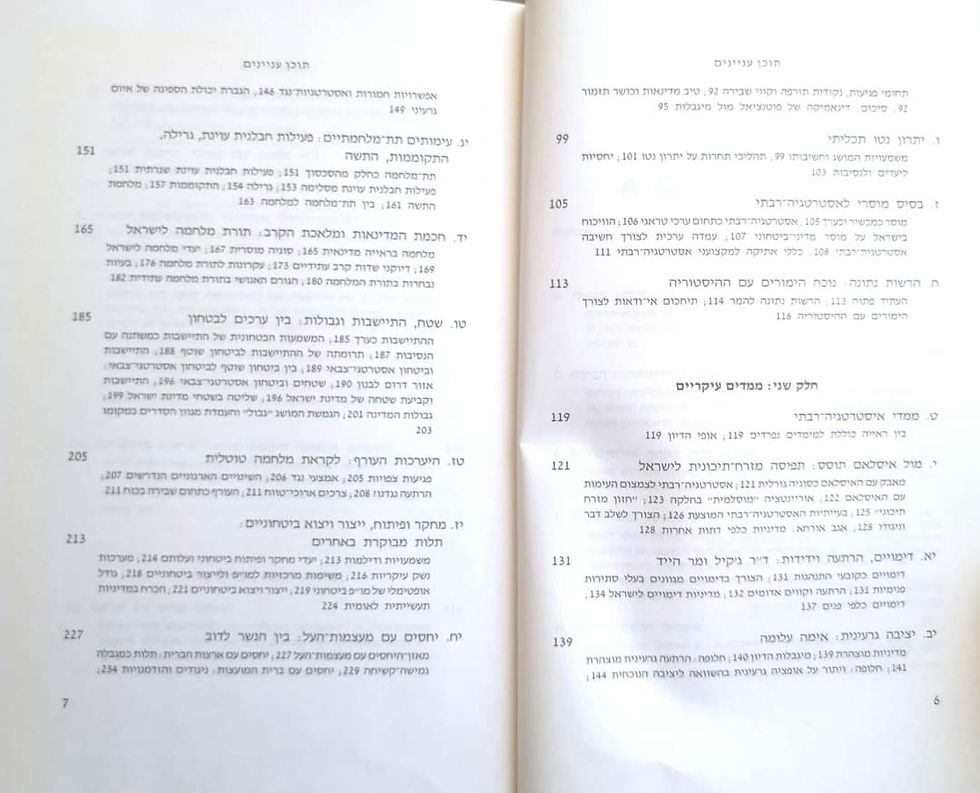 תמונה ממוזערת: יחזקאל דרור - אסטרטגיה רבתי לישראל