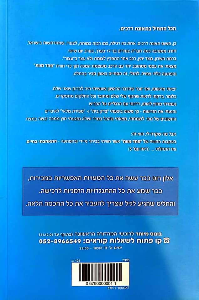 תמונה ממוזערת: אלון רוט - בסט סלר קואצ'ינג: מדריך רוחני ומקצועי להצלחתך במכירות ובחיים