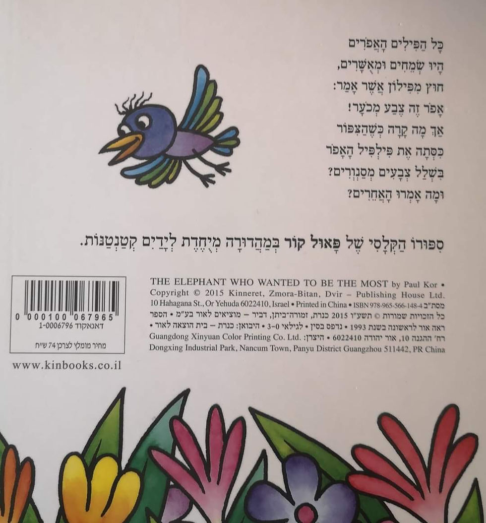 תמונה ממוזערת: פאול קור - הפיל שרצה להיות הכי (קרטון) 