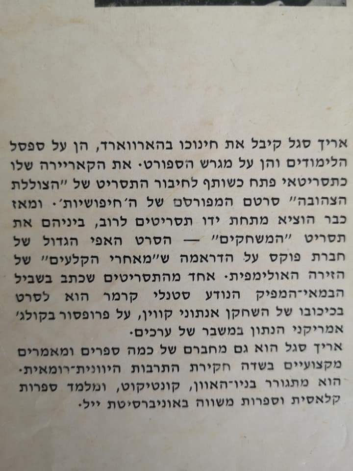 תמונה ממוזערת: אריך סגאל - סיפור אהבה