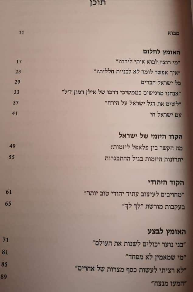 תמונה ממוזערת: דן רביב ולינור בר אל - מי רוצה לבוא איתי לירח? שיגעון היזמות של בני הדור הצעיר