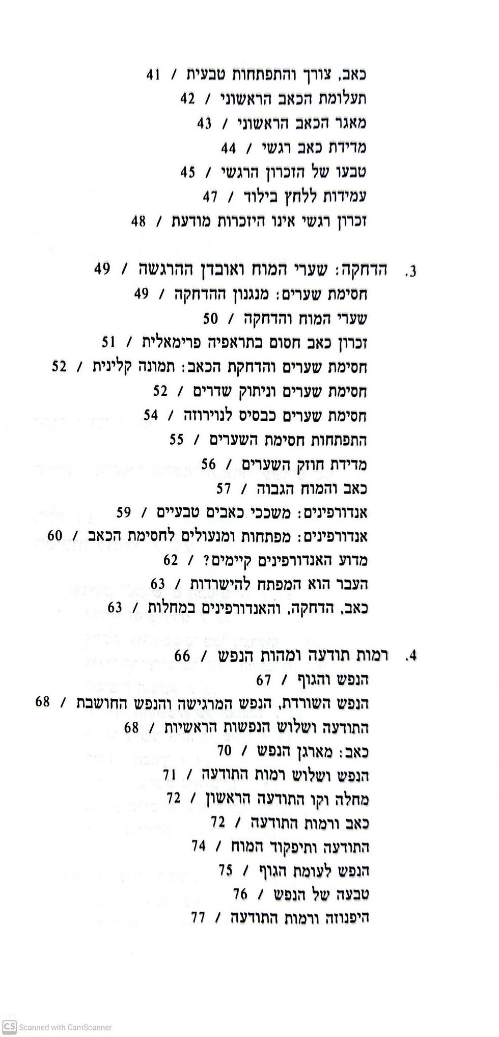 תמונה ממוזערת: ד''ר ארתור ג'אנוב - הצעקה הראשונית החדשה: תראפיה פרימאלית אחרי עשרים שנה